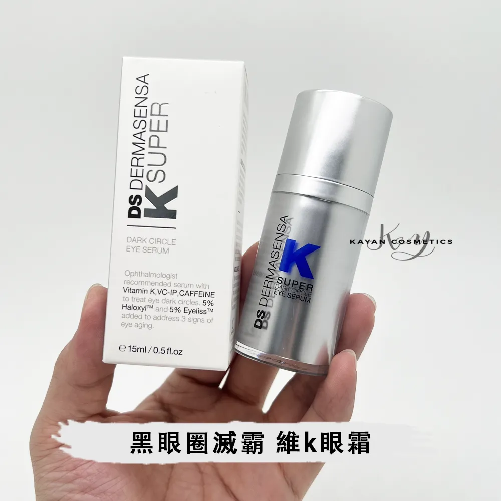 包順豐 2.0 新版 黑眼圈滅霸 美國 DS DERMASENSA K SUPER 維k眼霜 維生素K多肽保濕眼部精華15ml DARK CIRCLE EYE SERUM l