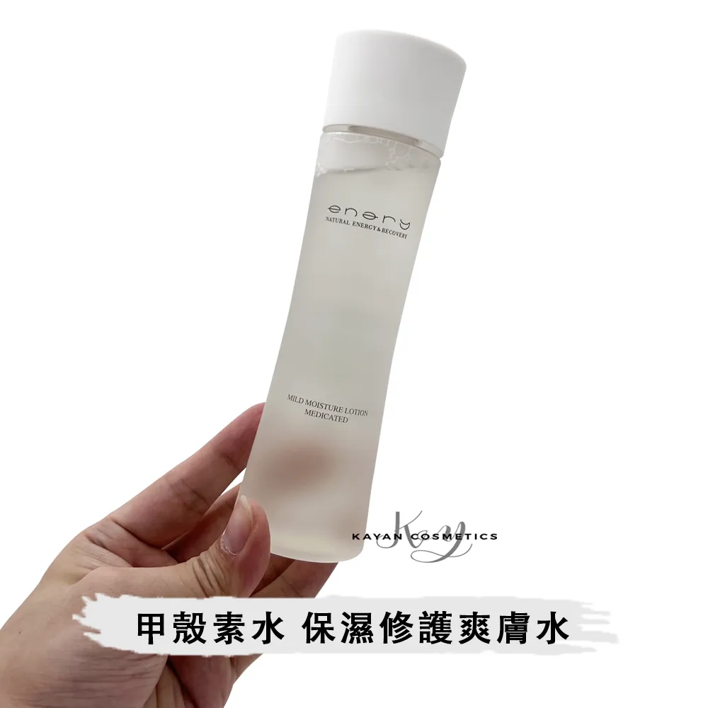包順豐 日本enary甲殼素水維穩修護敏感抗炎去痘痘粉刺閉口舒緩保濕修復屏障MILD MOISTURELOTION MEDICATED 150ml