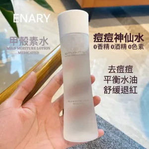 包順豐 日本enary甲殼素水維穩修護敏感抗炎去痘痘粉刺閉口舒緩保濕修復屏障MILD MOISTURELOTION MEDICATED 150ml