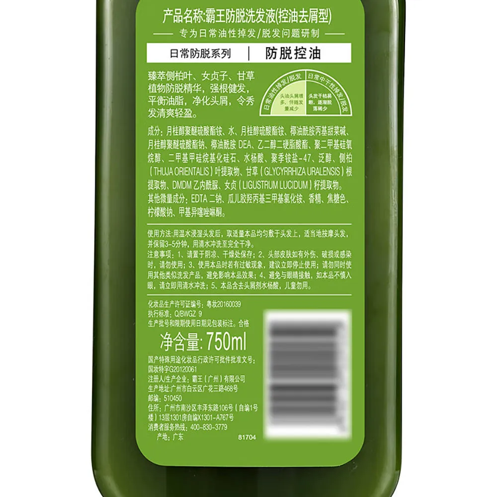 Bawang Anti-Hair Loss Shampoo, Oil Control and Dandruff Removal, 750ml