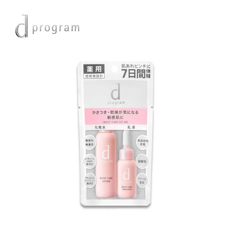 D-PROGRAM Moist Care Trial Set MB (Lotion: 23 ml   Emulsion: 11 ml)