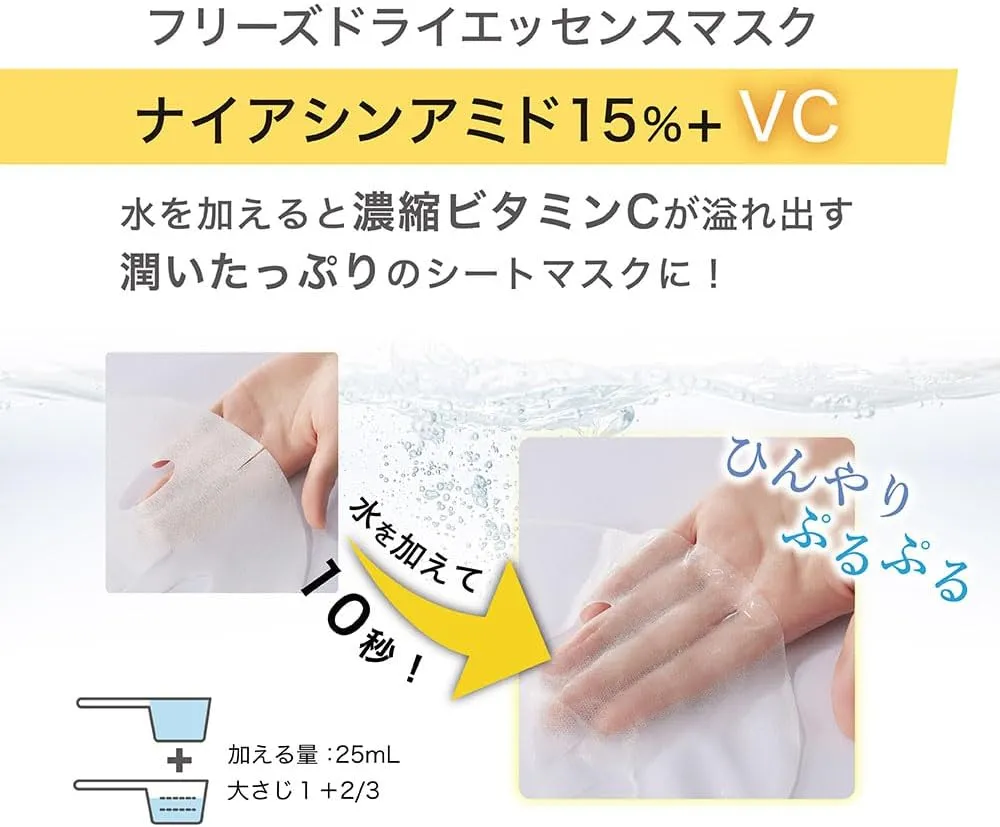 HICA Freeze-dried Essence Mask Niacinamide 15%＋VC 4Pcs