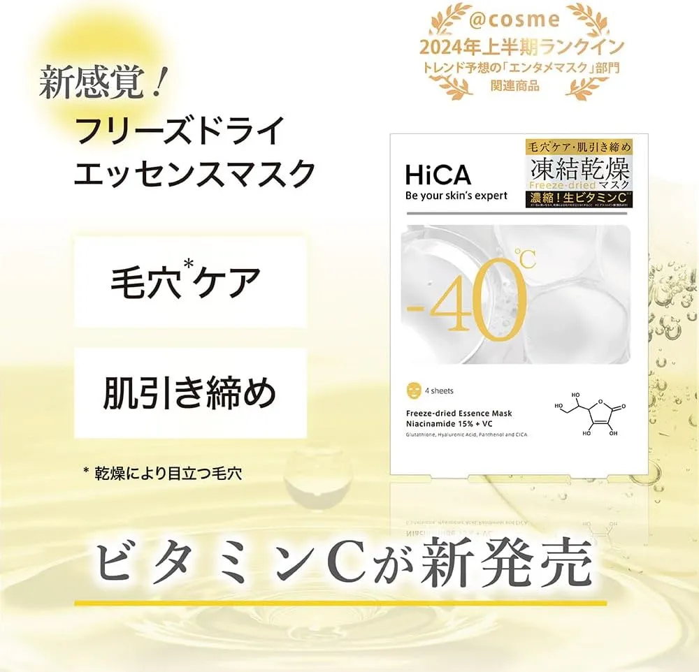 HICA Freeze-dried Essence Mask Niacinamide 15%＋VC 4Pcs