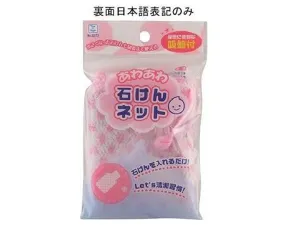 Lathering Soap Net With Suction Cup - Pink