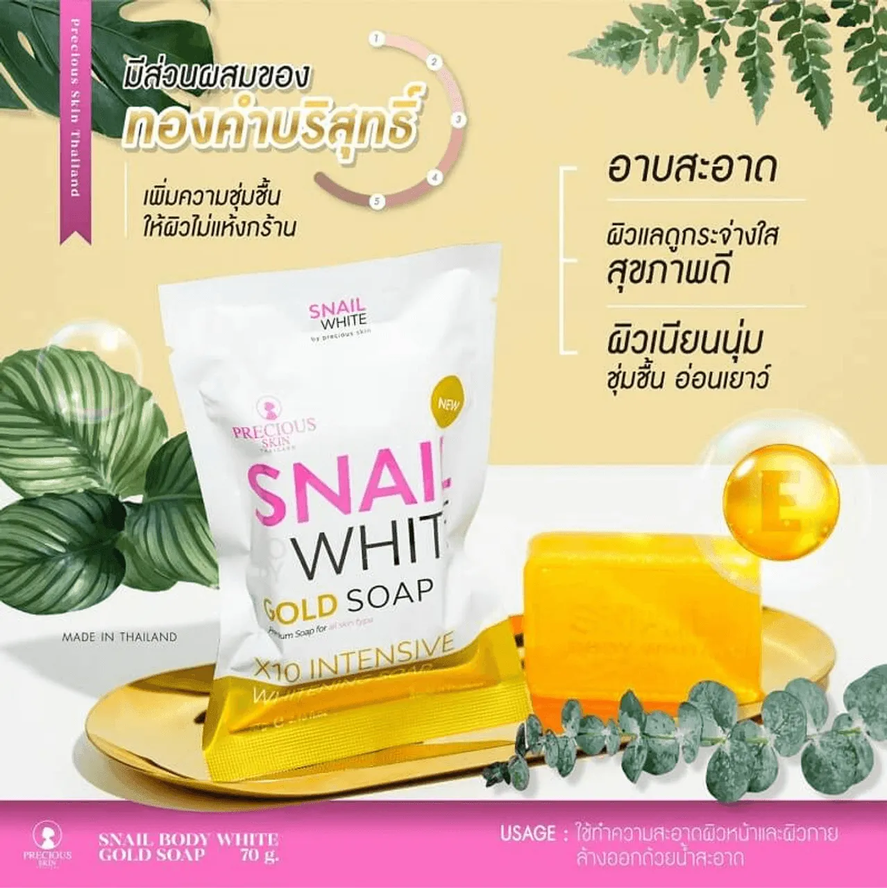 Snail White Gold Soap - 70g
