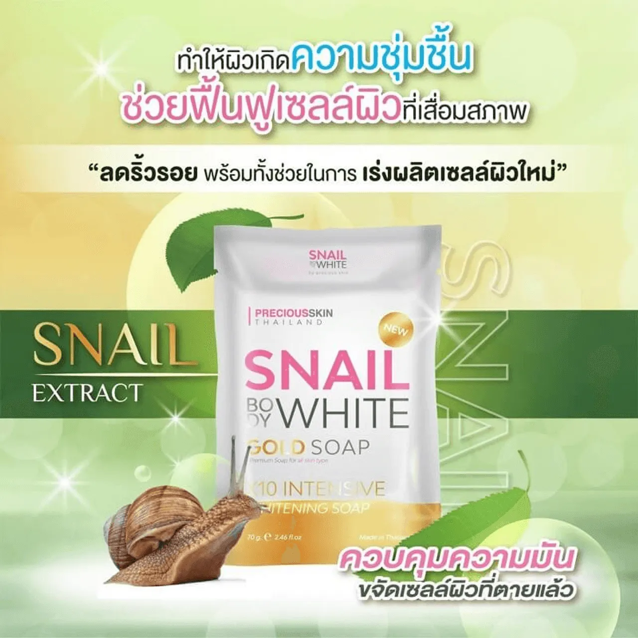 Snail White Gold Soap - 70g