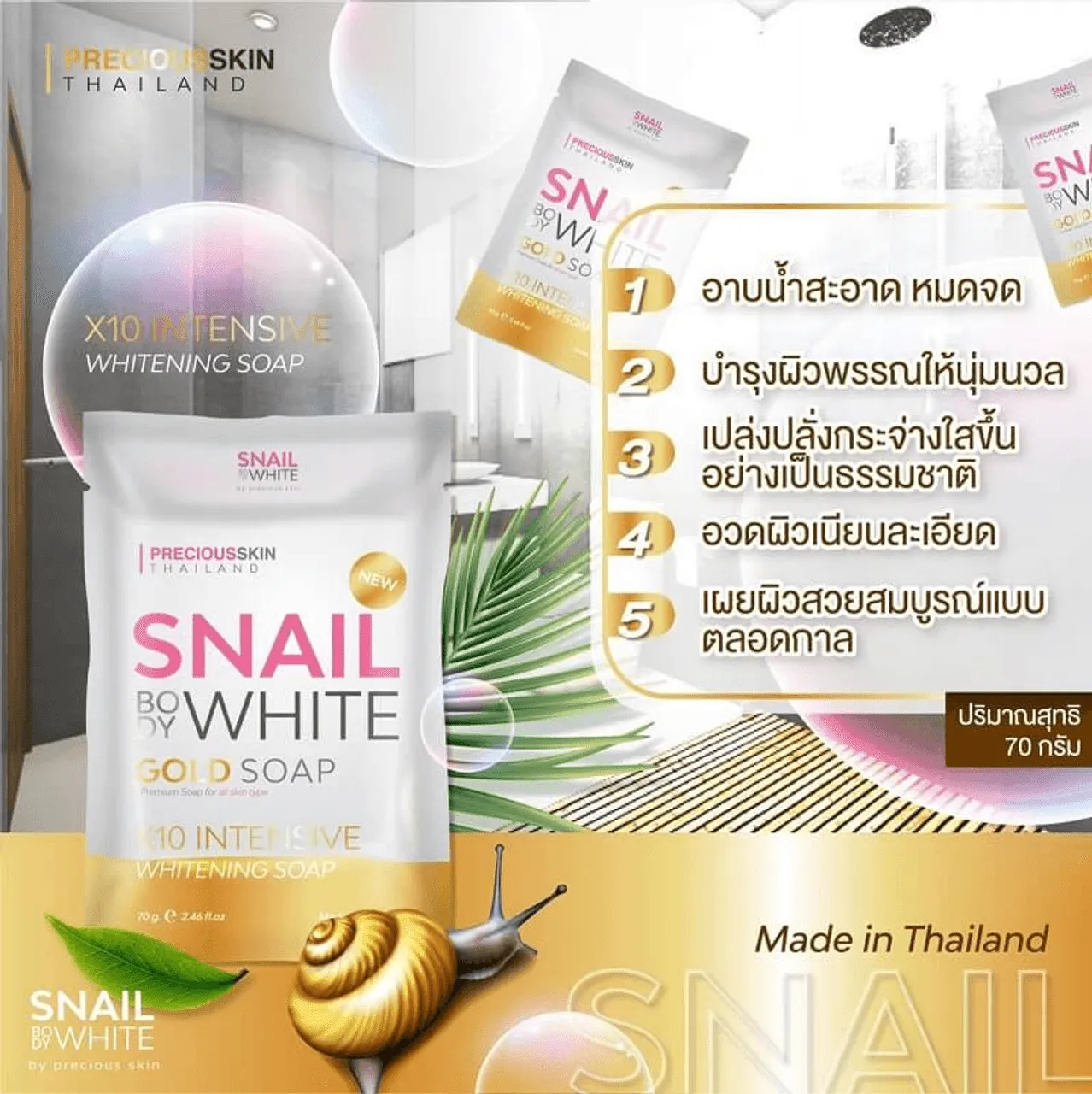 Snail White Gold Soap - 70g