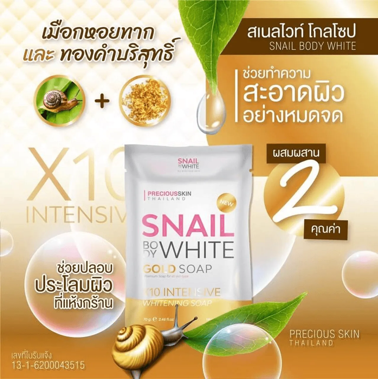 Snail White Gold Soap - 70g